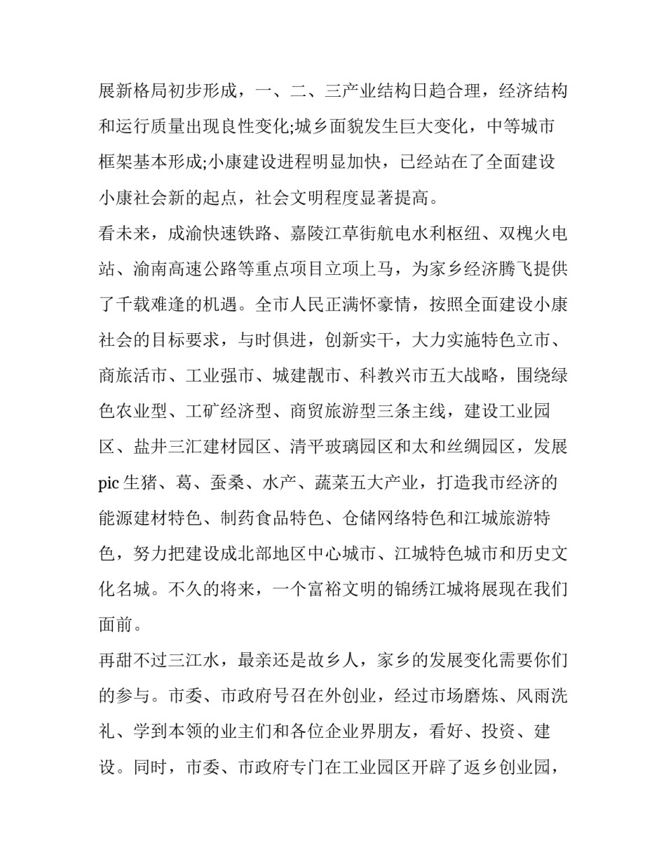 创业融资计划书汇总 创业公司融资计划书(九篇)_第2页