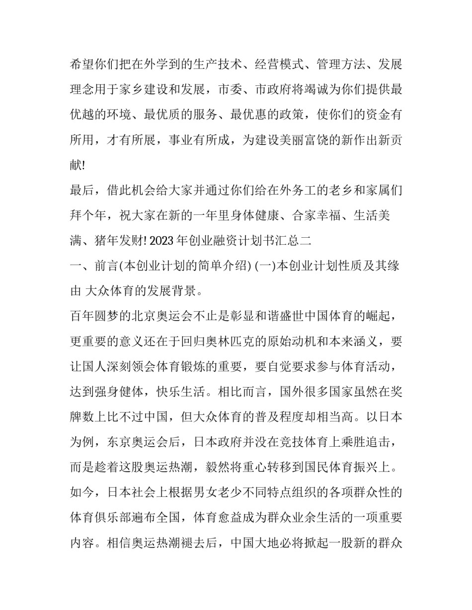 创业融资计划书汇总 创业公司融资计划书(九篇)_第3页