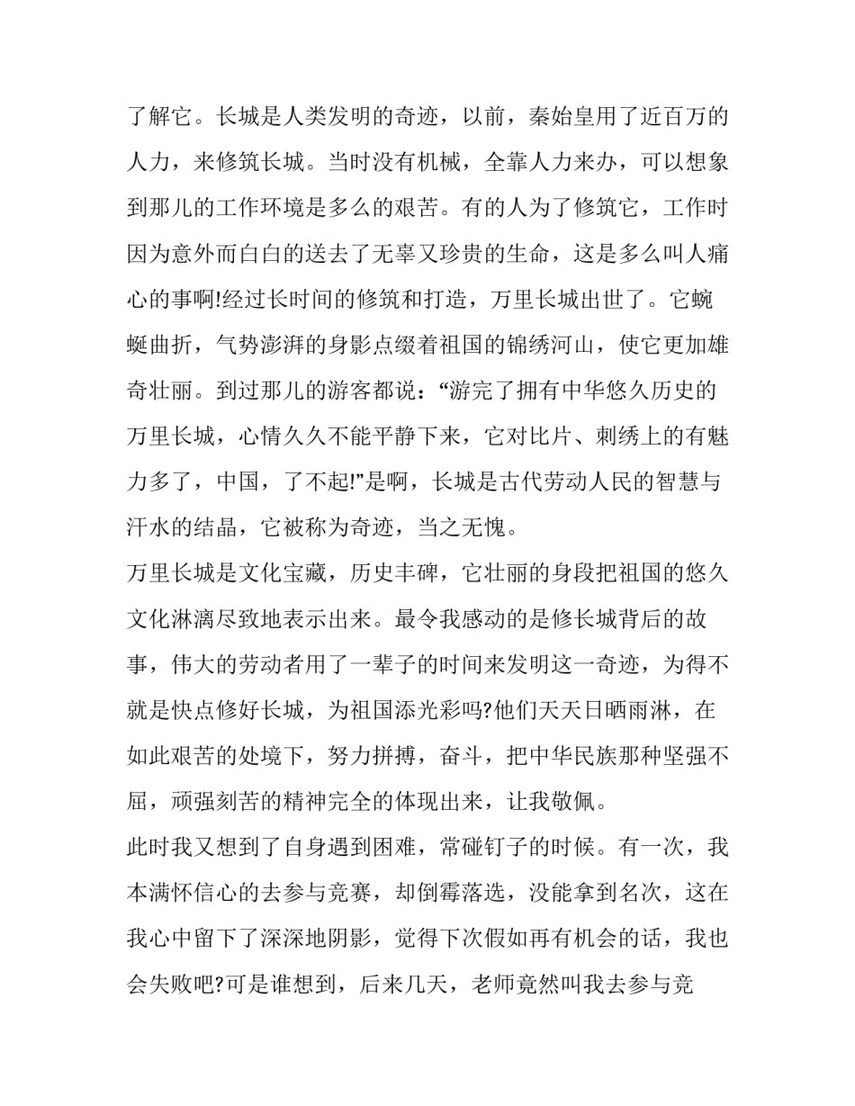 《祖国在我心中》演讲稿600字 《祖国在我心中》演讲稿600字左右(3篇)_第2页