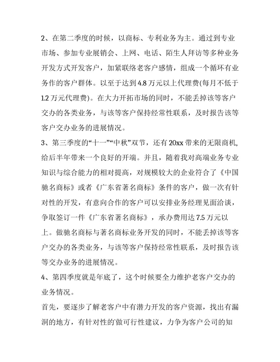 2023年营销竞赛活动方案(4篇)_第2页