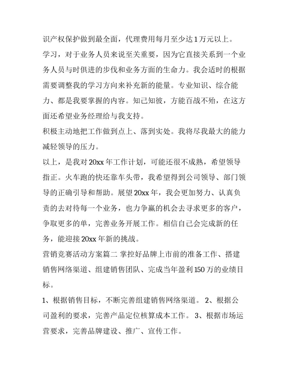 2023年营销竞赛活动方案(4篇)_第3页