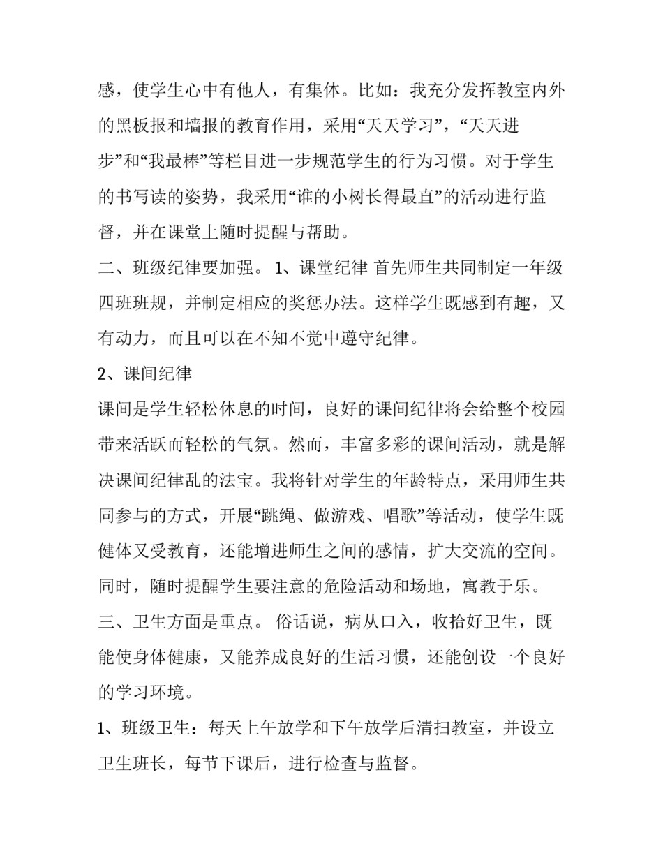 最新一年级第一学期班主任工作计划教学工作(精选8篇)_第2页