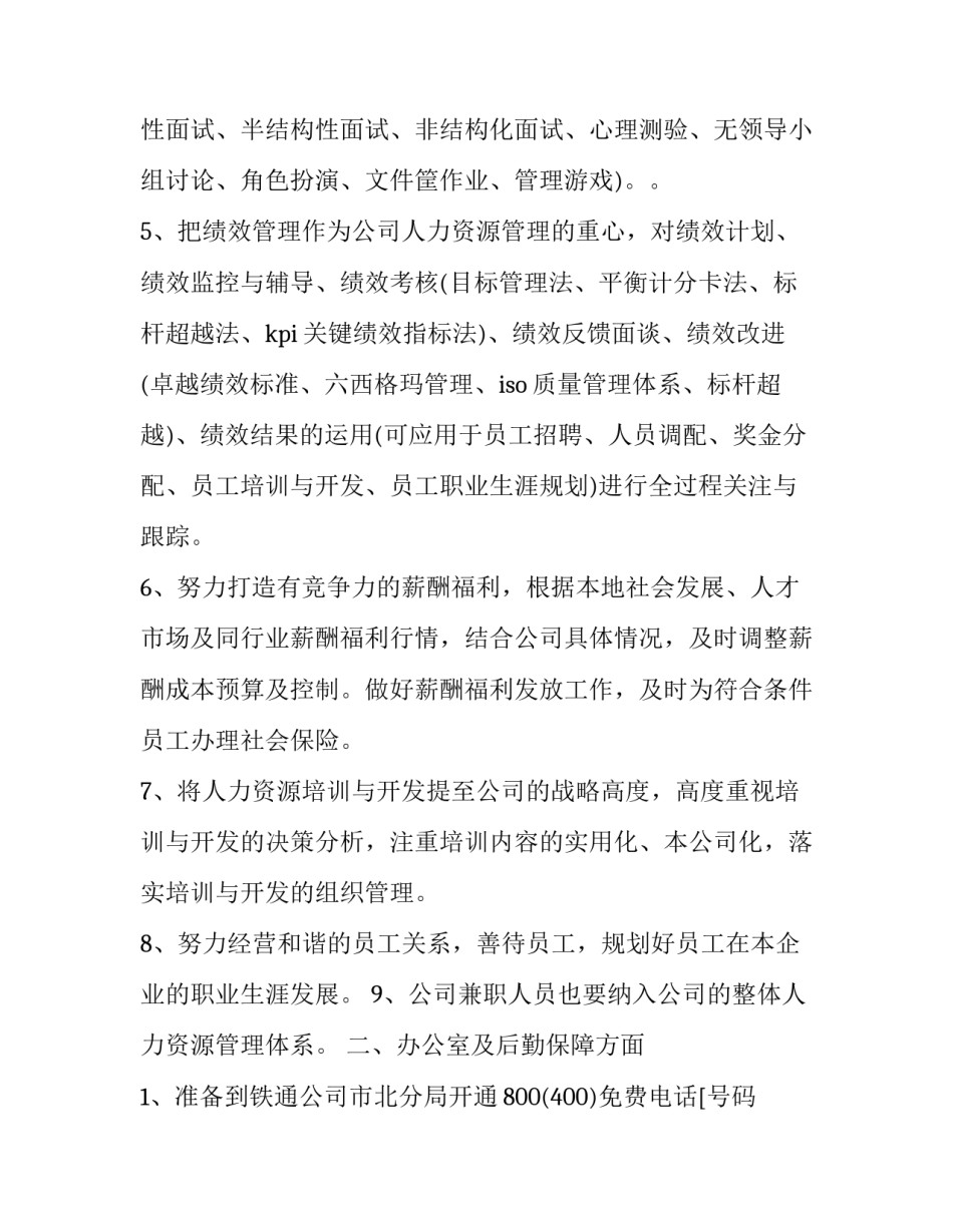 个人销售计划书和目标 个人销售计划书和目标计划书(15篇)_第2页