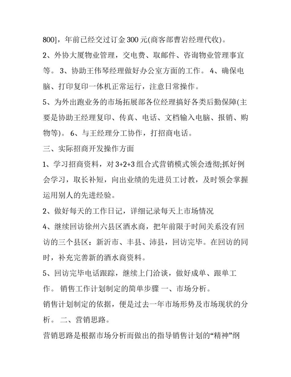 个人销售计划书和目标 个人销售计划书和目标计划书(15篇)_第3页