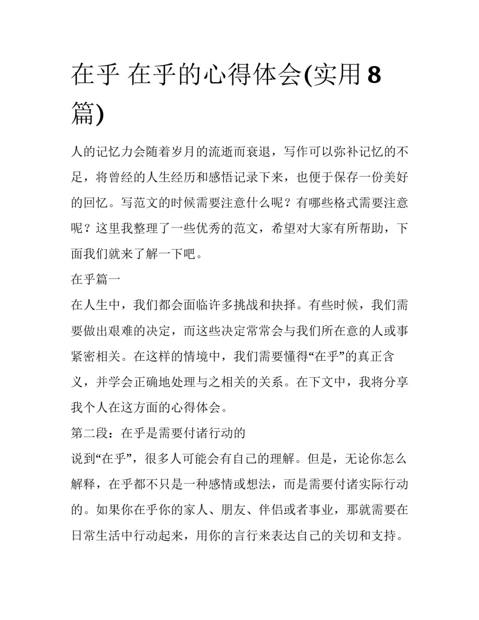 在乎 在乎的心得体会(实用8篇)_第1页