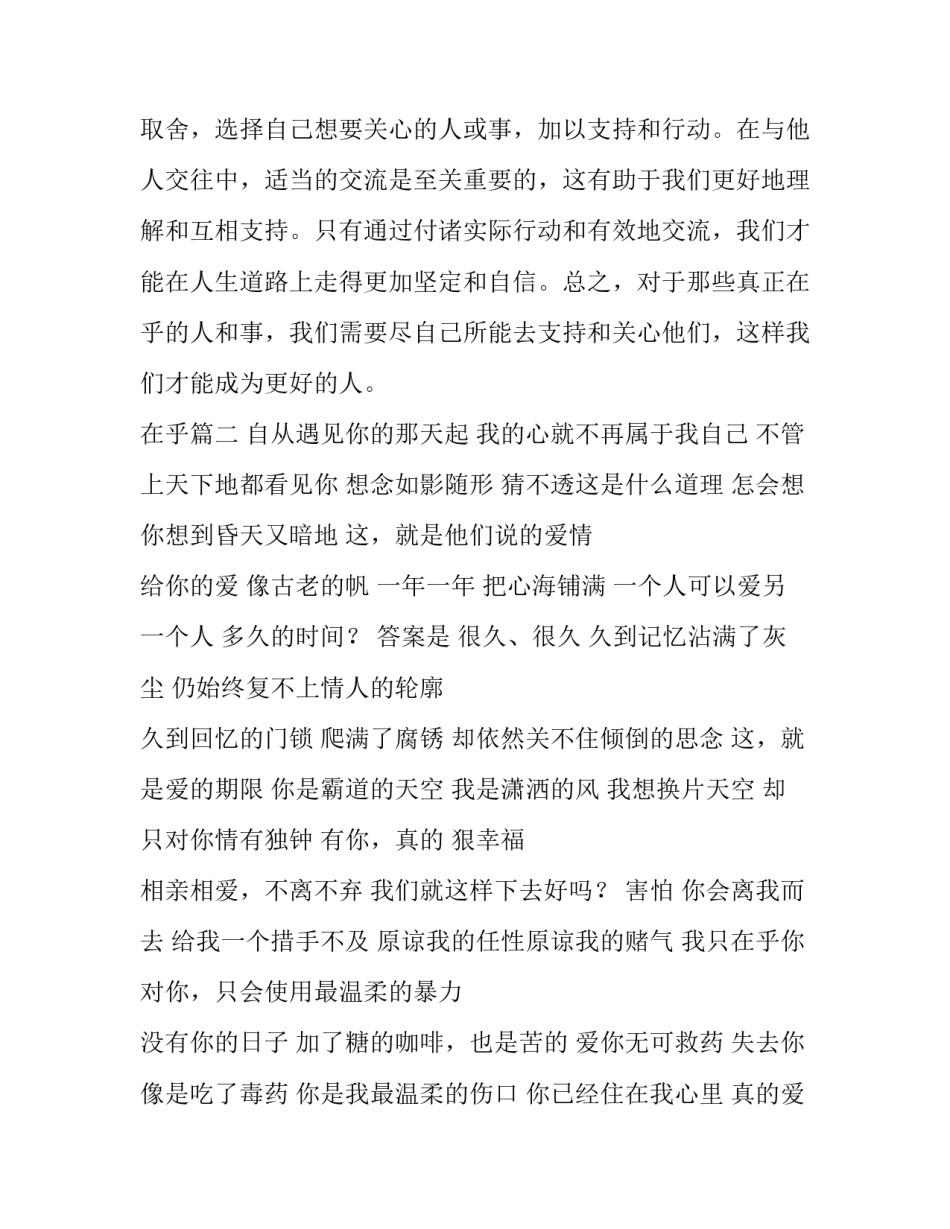 在乎 在乎的心得体会(实用8篇)_第3页