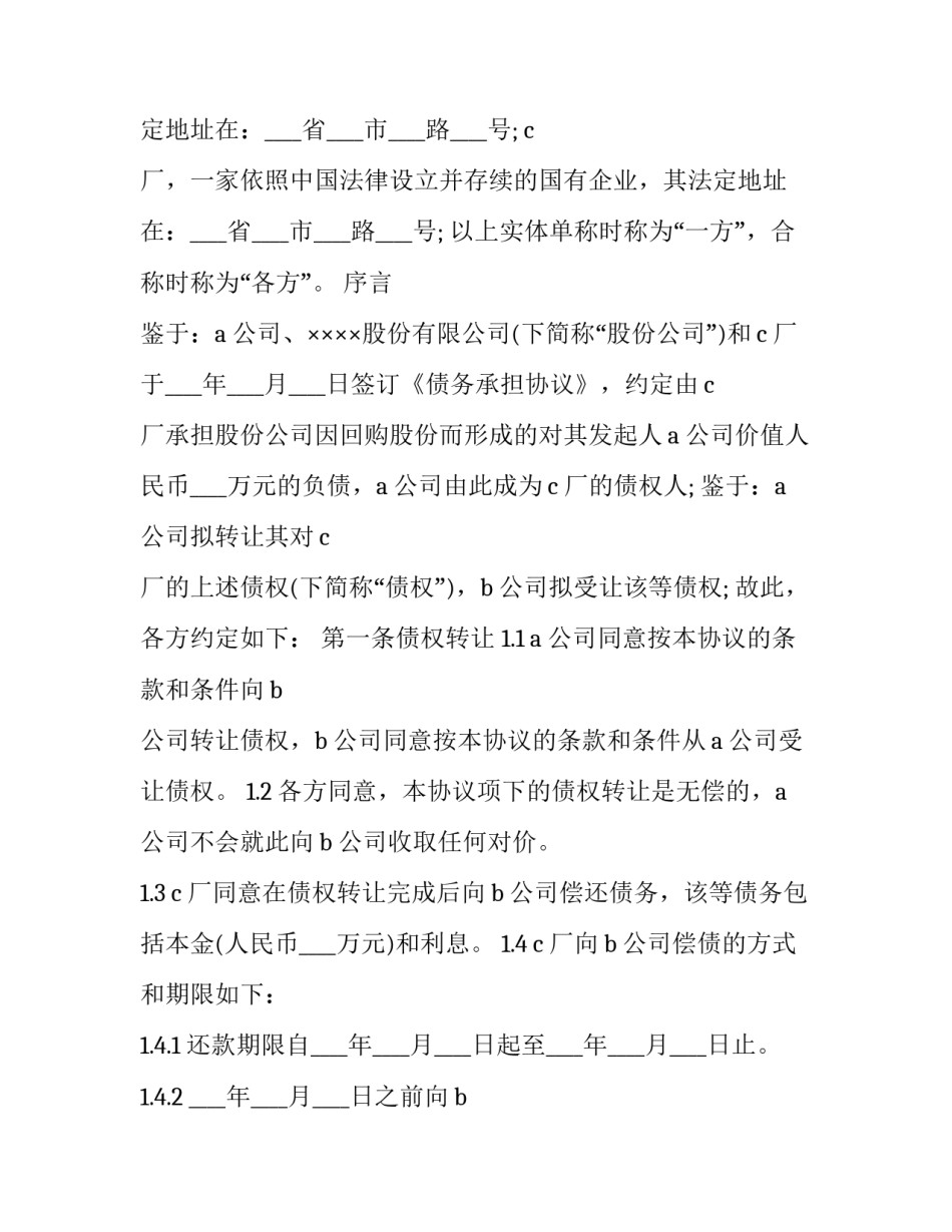 公司债权转让协议无效(二十一篇)_第3页