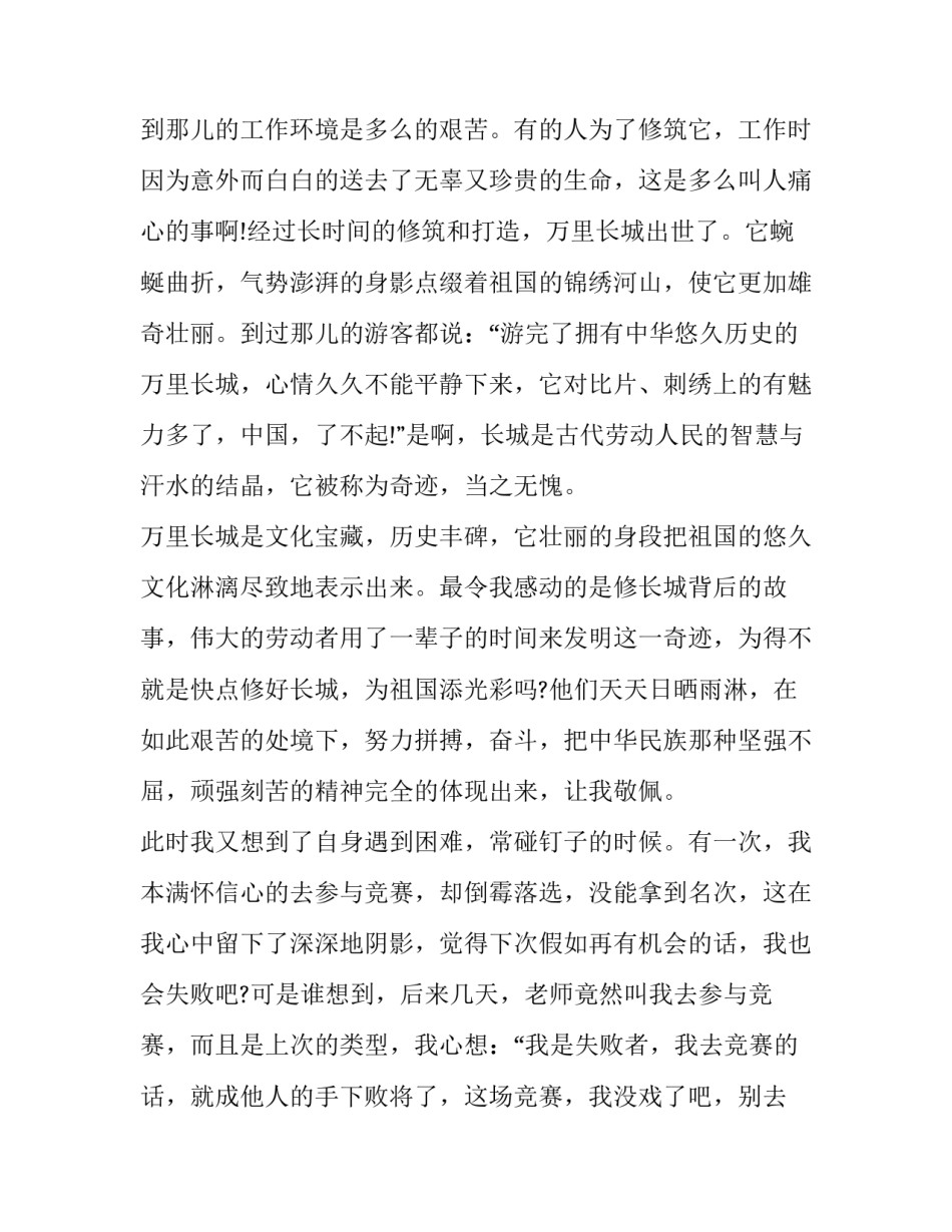 2023年关于祖国在我心中演讲稿600字 祖国在我心中演讲稿2023(3篇)_第2页