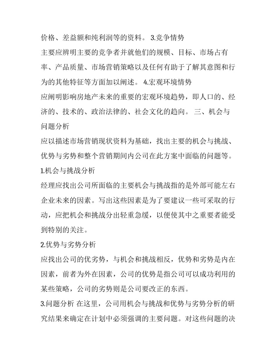 2023年楼盘前期销售工作计划 2023年房地产销售总结及2023年计划(15篇)_第2页