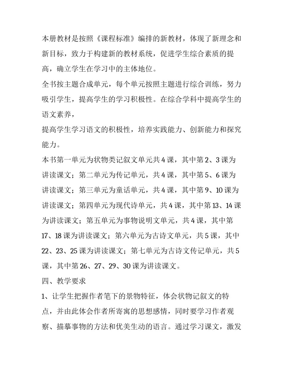 七下语文教学计划人教版 人教版七下语文教学工作计划(十七篇)_第2页