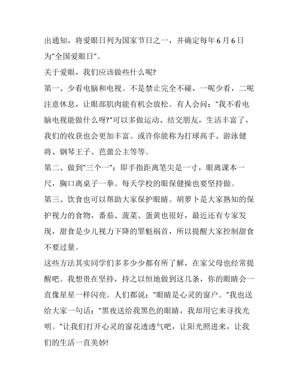 全国爱眼日活动总结范本 爱眼日活动方案及总结(七篇)_第1页