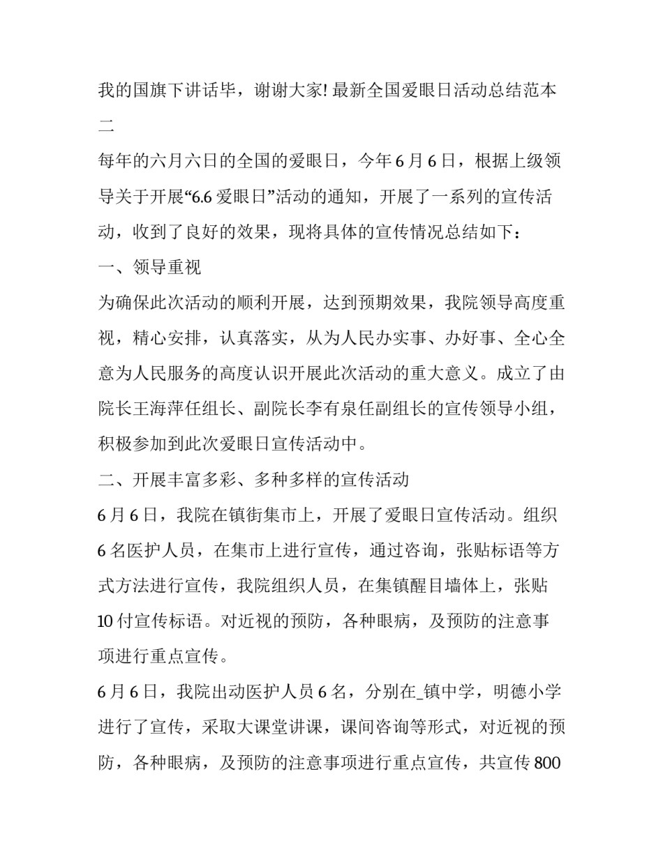 全国爱眼日活动总结范本 爱眼日活动方案及总结(七篇)_第2页