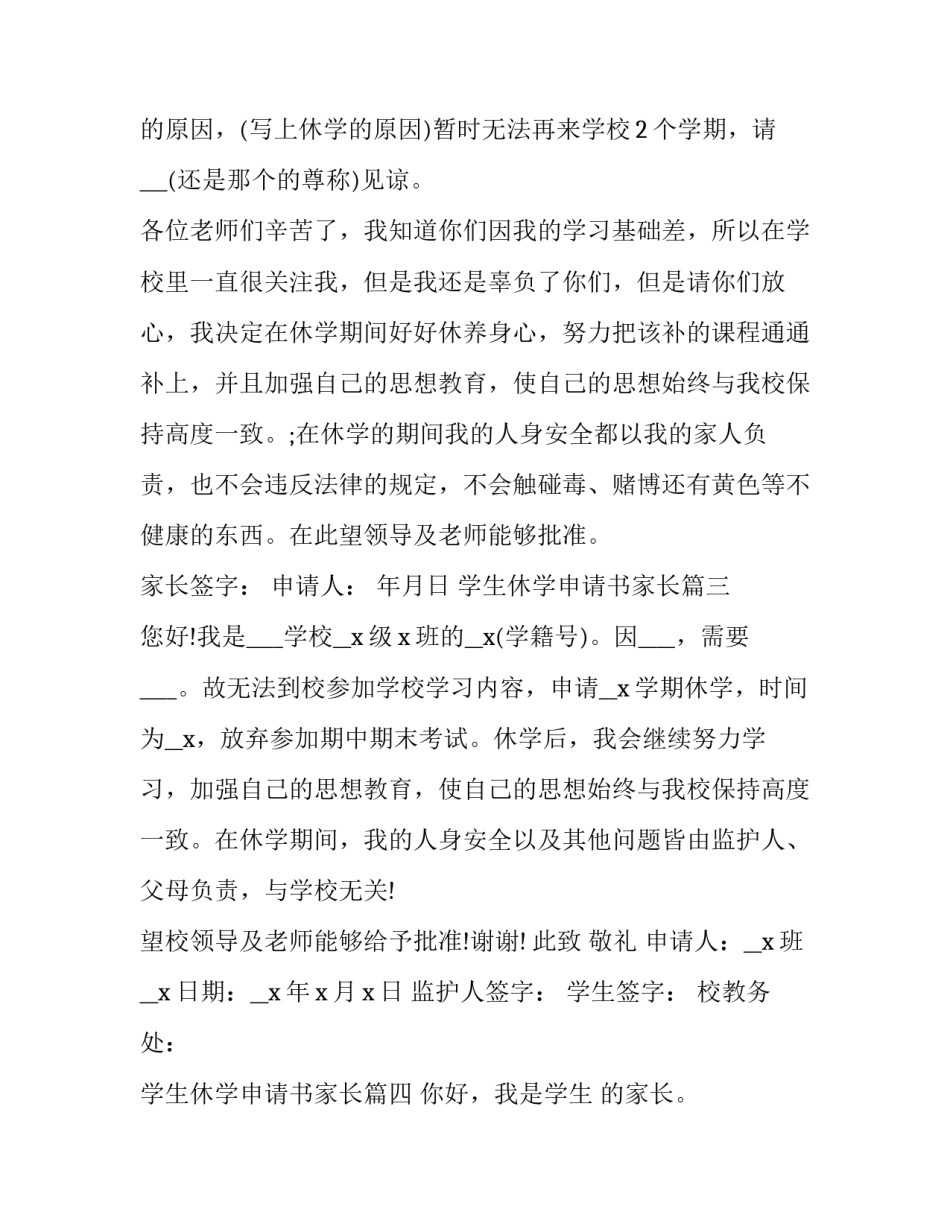 学生休学申请书家长(精选10篇)_第2页