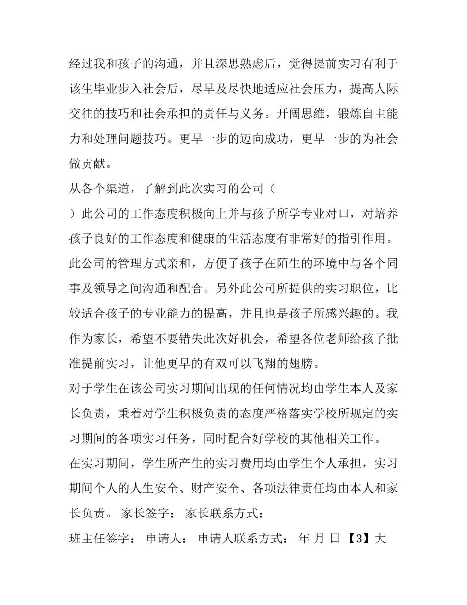 学生休学申请书家长(精选10篇)_第3页