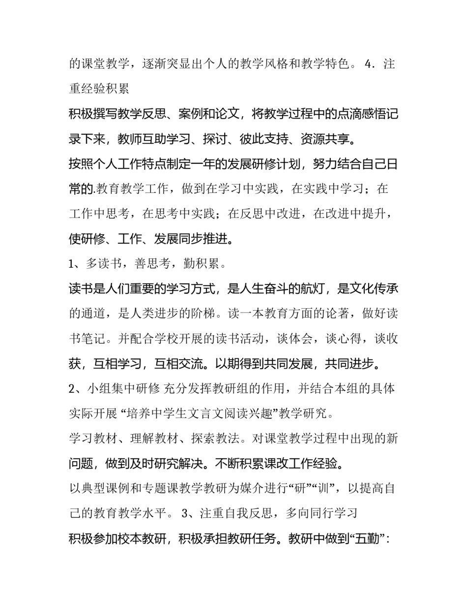 2023年数学教师个人研修计划 高中数学教师研修计划(十四篇)_第2页