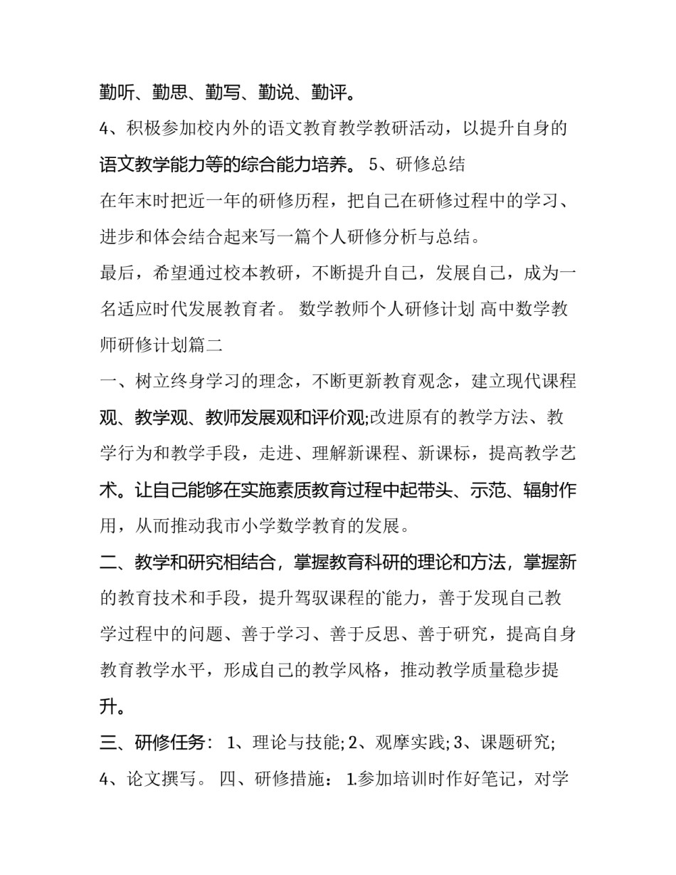 2023年数学教师个人研修计划 高中数学教师研修计划(十四篇)_第3页