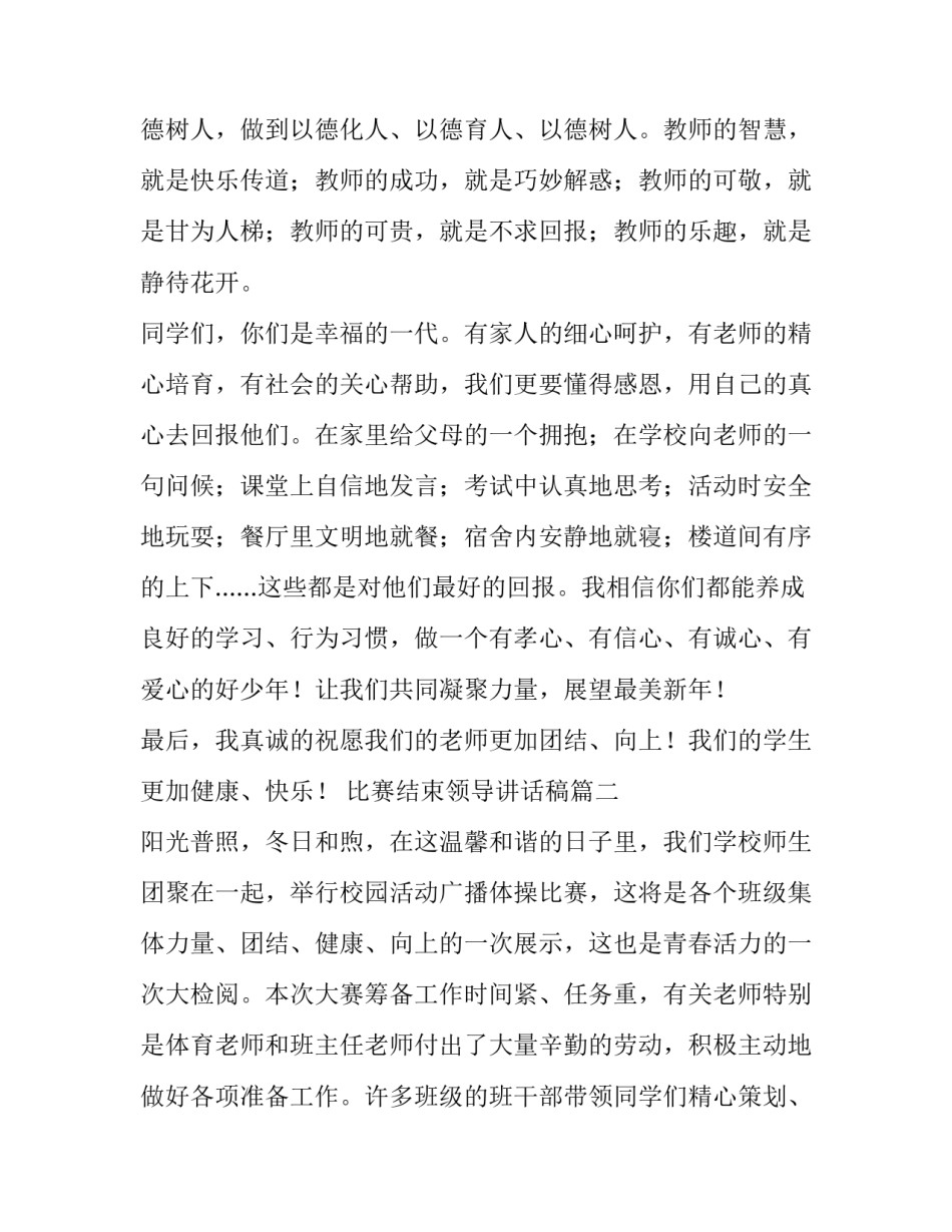 比赛结束领导讲话稿(大全6篇)_第2页