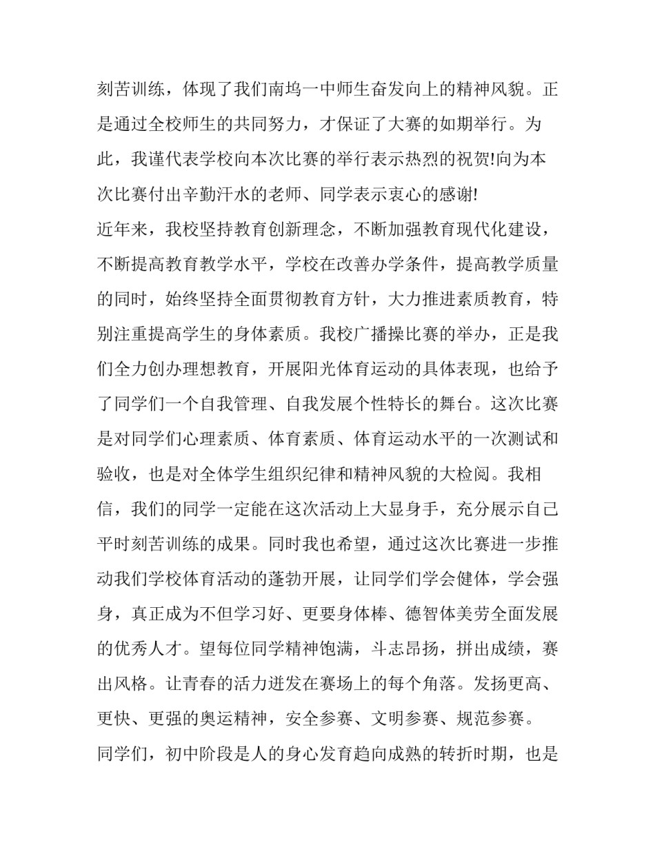 比赛结束领导讲话稿(大全6篇)_第3页