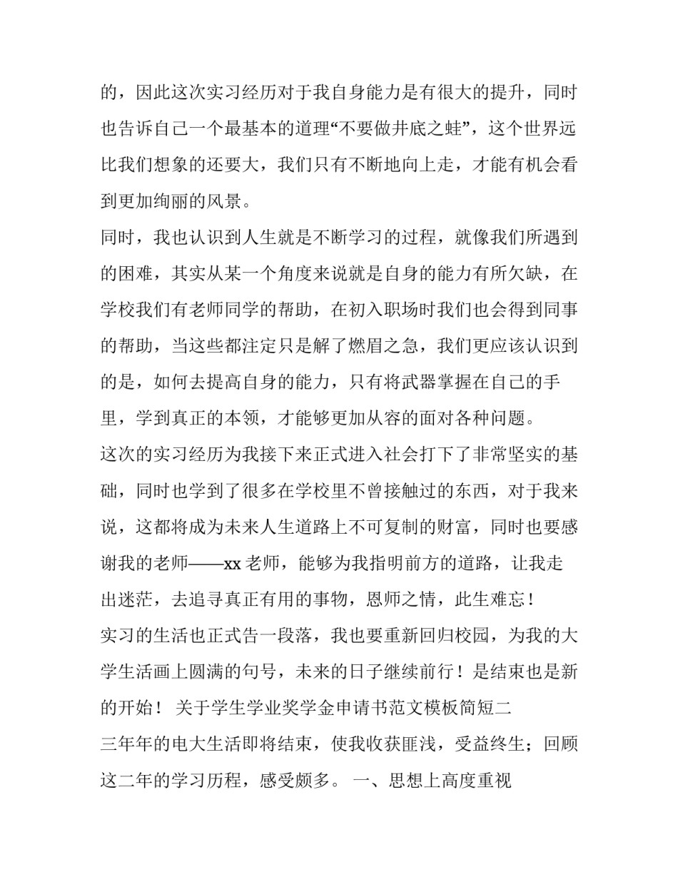 关于学生学业奖学金申请书范文模板简短(3篇)_第2页