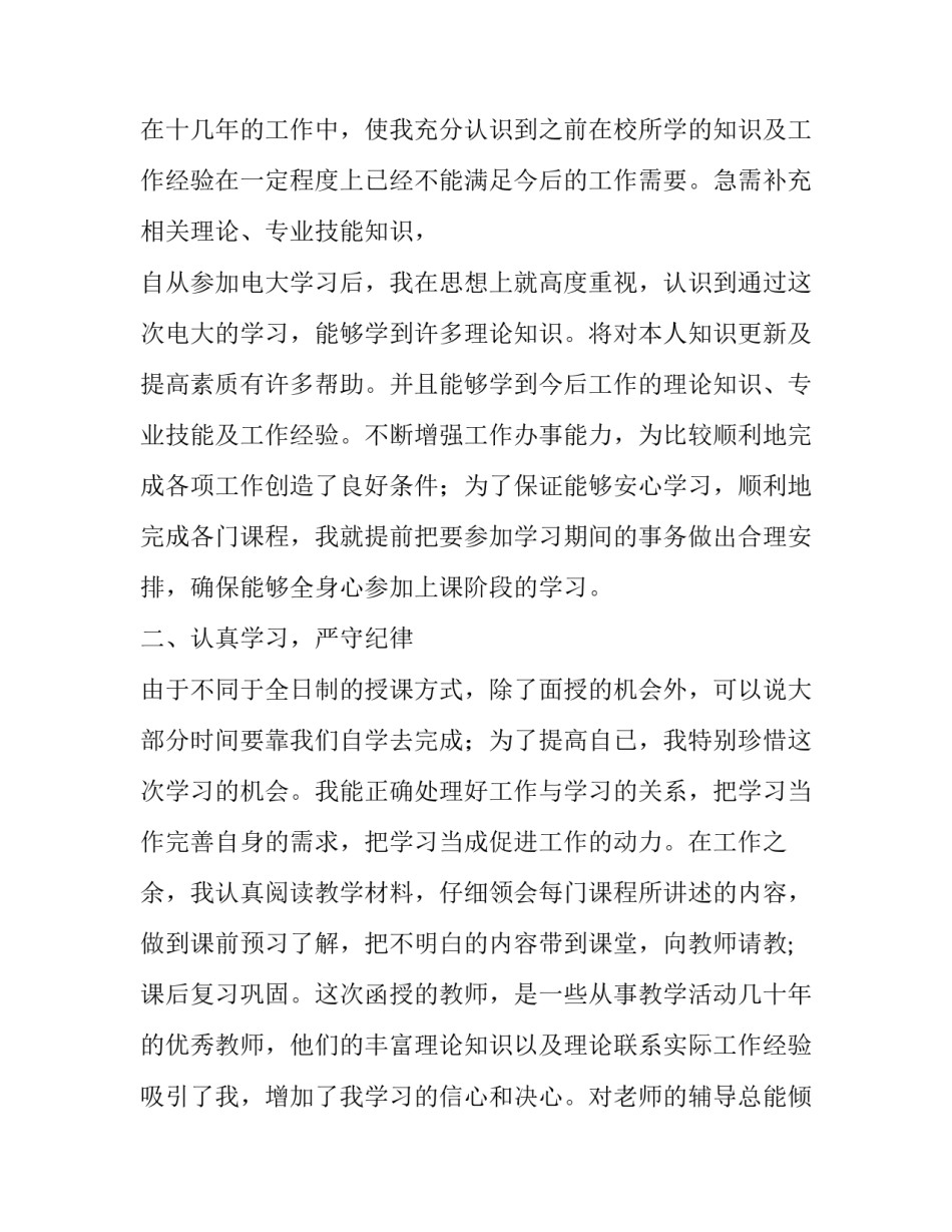 关于学生学业奖学金申请书范文模板简短(3篇)_第3页