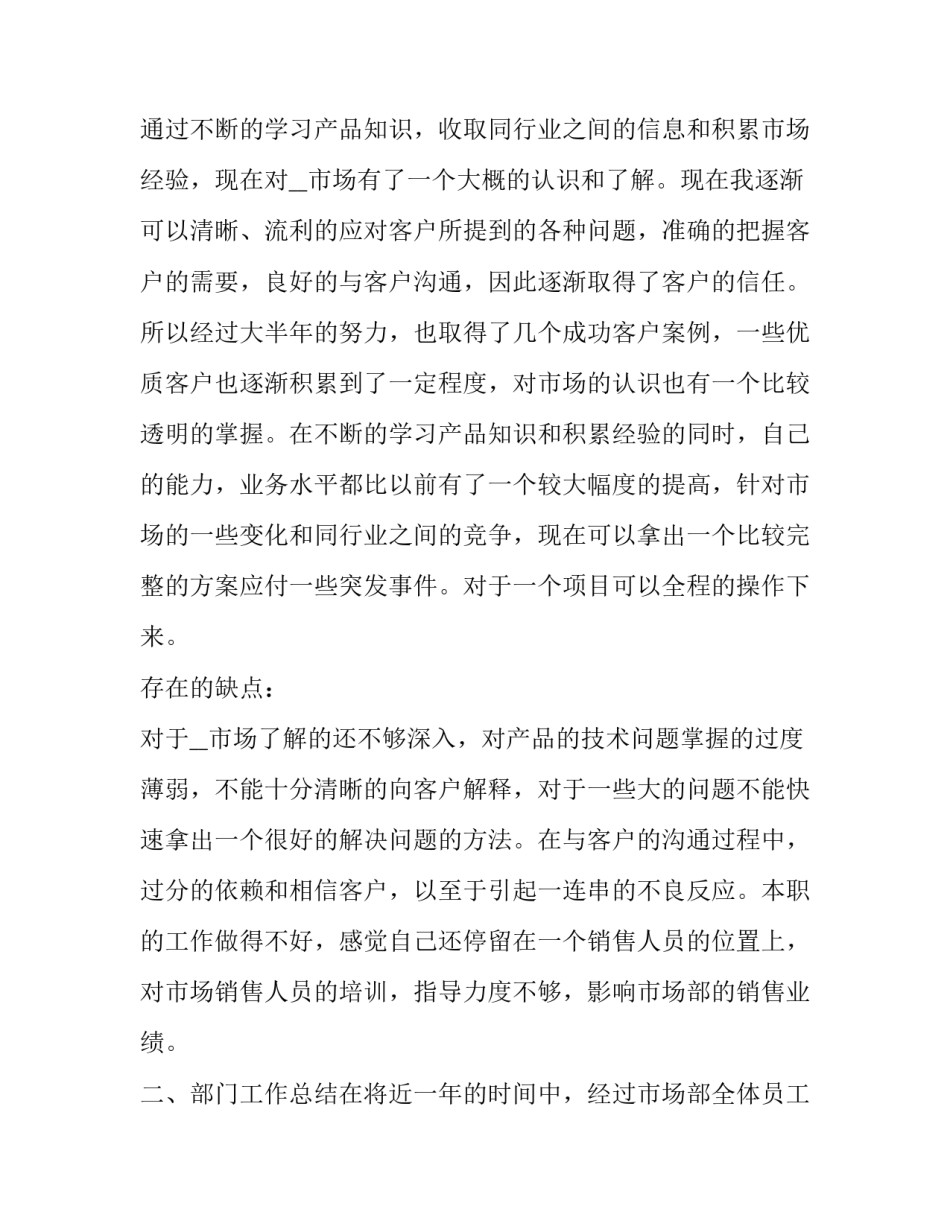 销售经理年终总结以及工作计划范文 销售经理年终总结以及工作计划范文大全(十二篇)_第2页