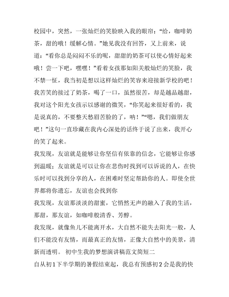 初中生我的梦想演讲稿范文简短 我的初中,我的梦想演讲稿(6篇)_第2页