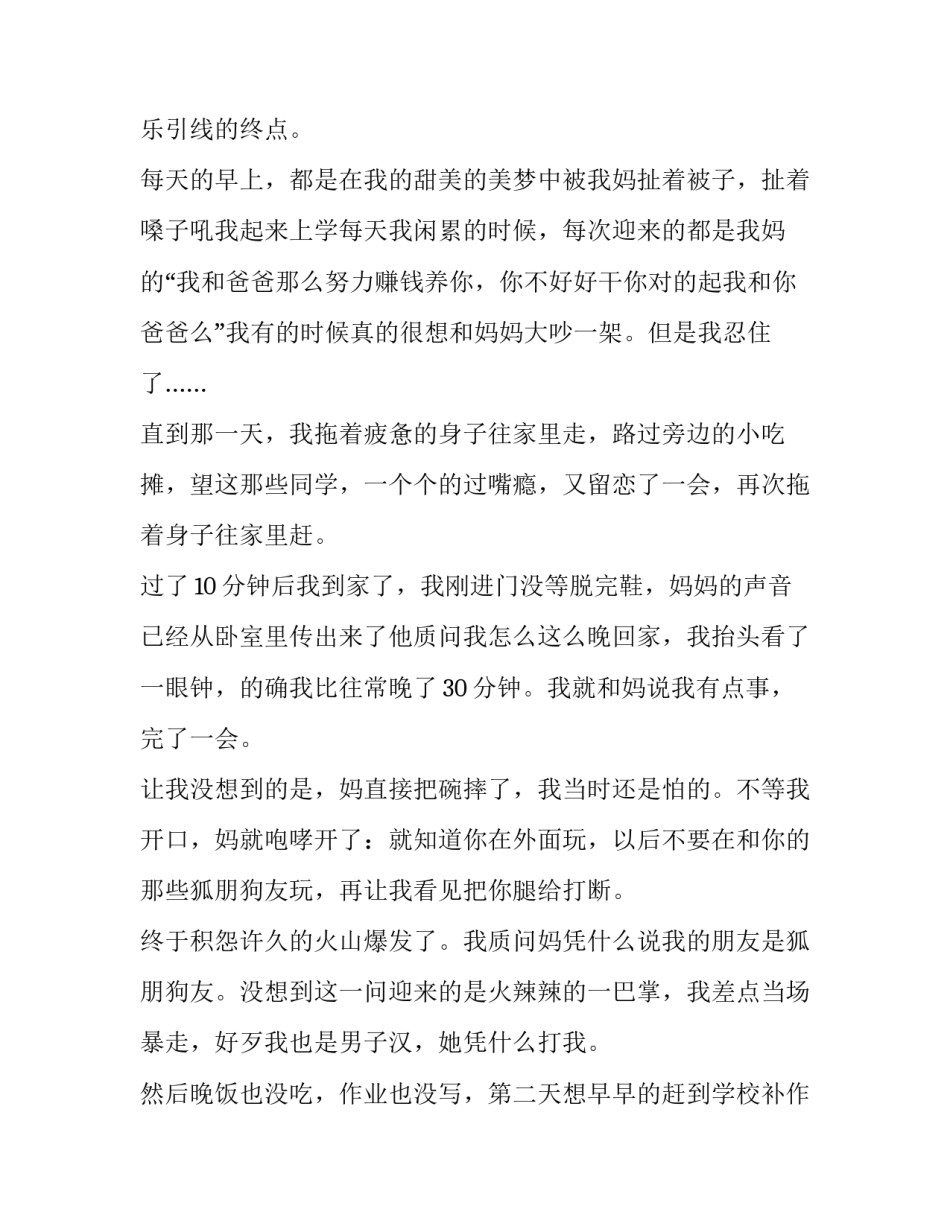 初中生我的梦想演讲稿范文简短 我的初中,我的梦想演讲稿(6篇)_第3页