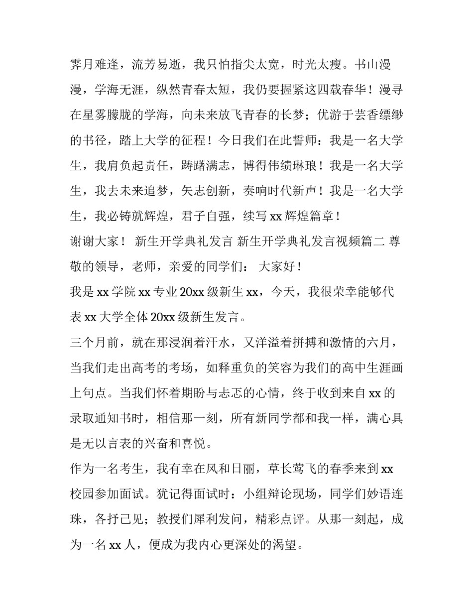 新生开学典礼发言 新生开学典礼发言视频(四篇)_第3页
