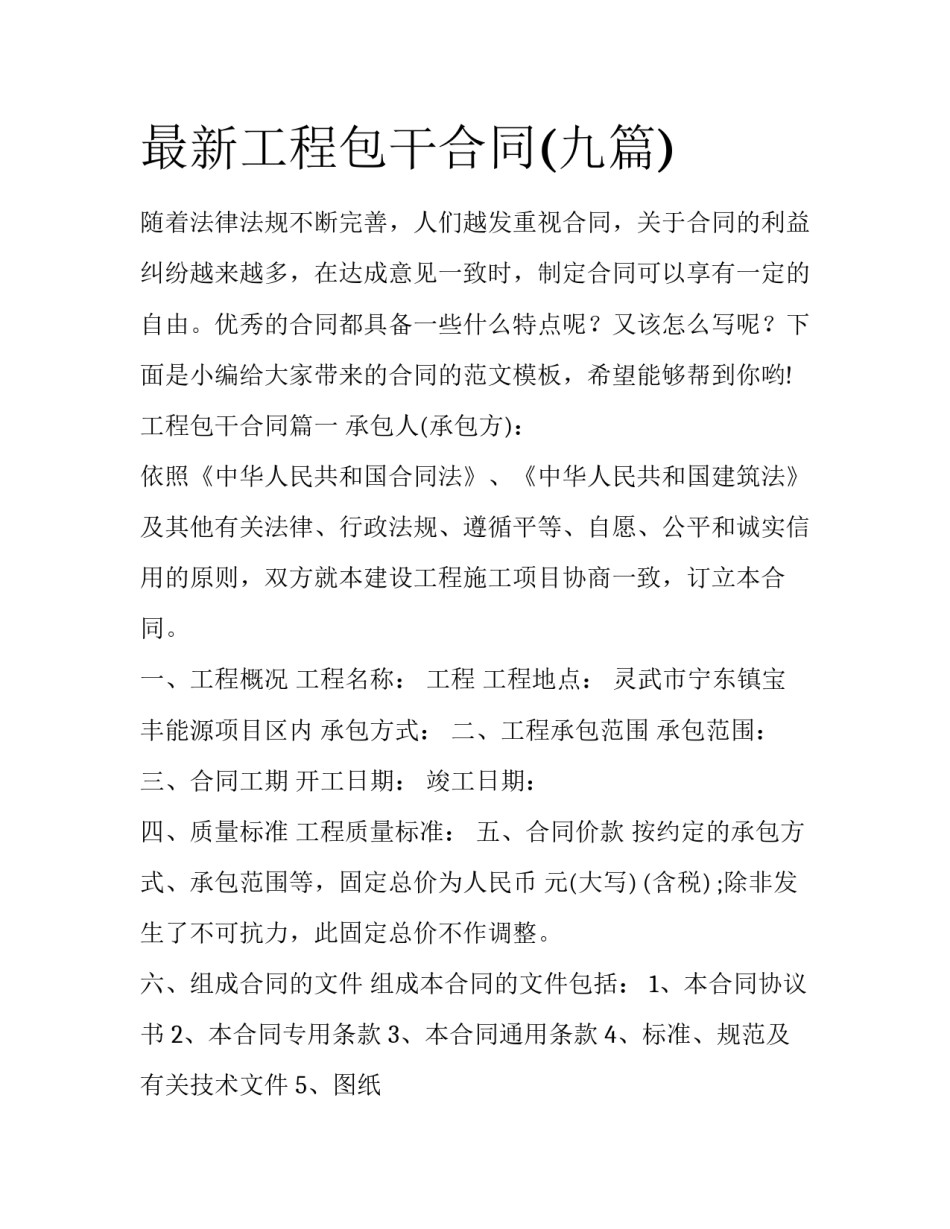 最新工程包干合同(九篇)_第1页
