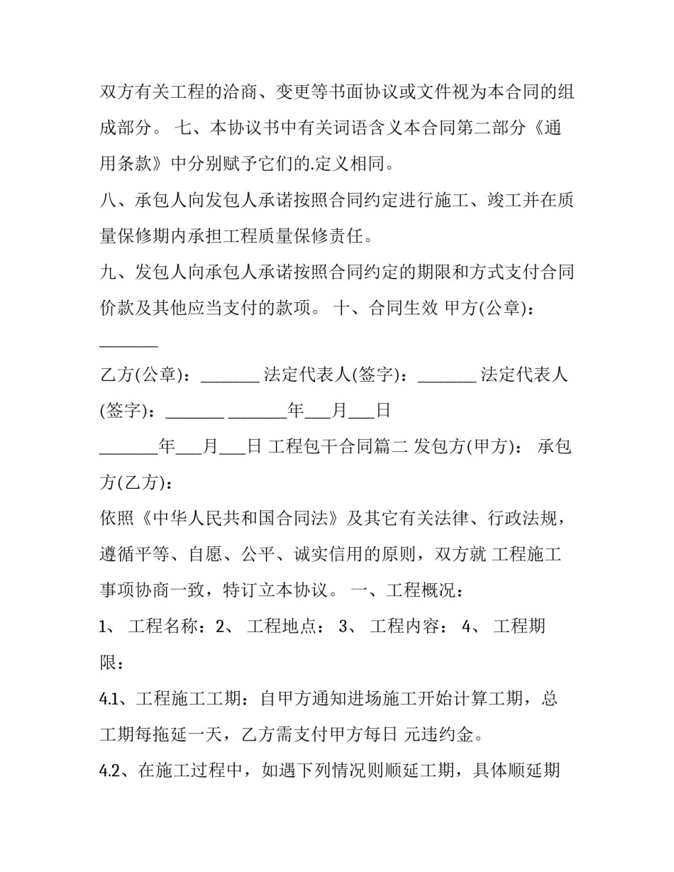 最新工程包干合同(九篇)_第2页