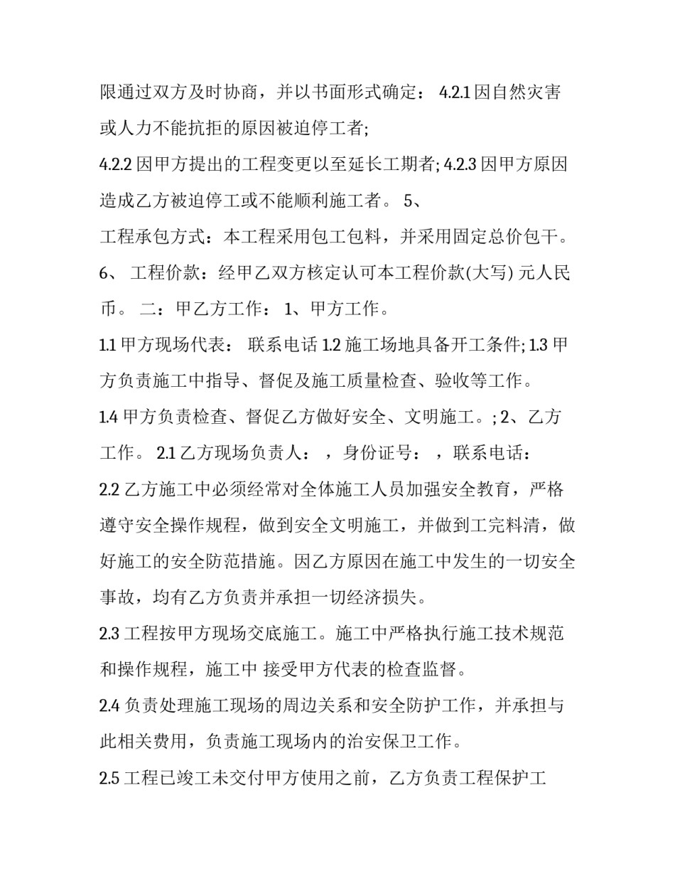 最新工程包干合同(九篇)_第3页