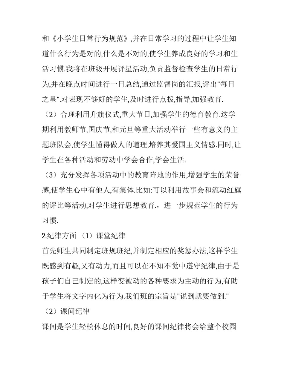 2023年小学教育教学工作计划例文题目 2023年小学教育教学工作计划例文题目及答案(十七篇)_第2页