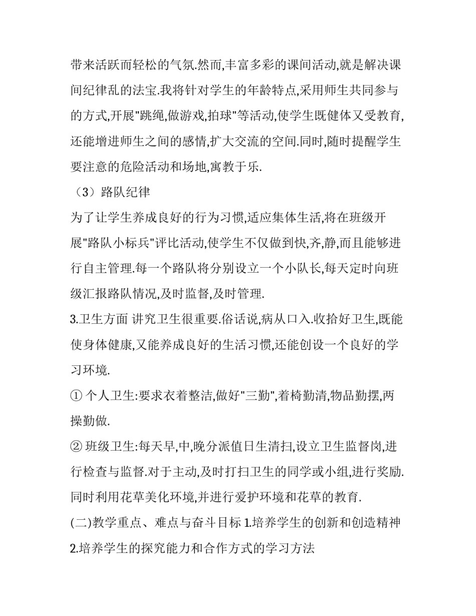 2023年小学教育教学工作计划例文题目 2023年小学教育教学工作计划例文题目及答案(十七篇)_第3页