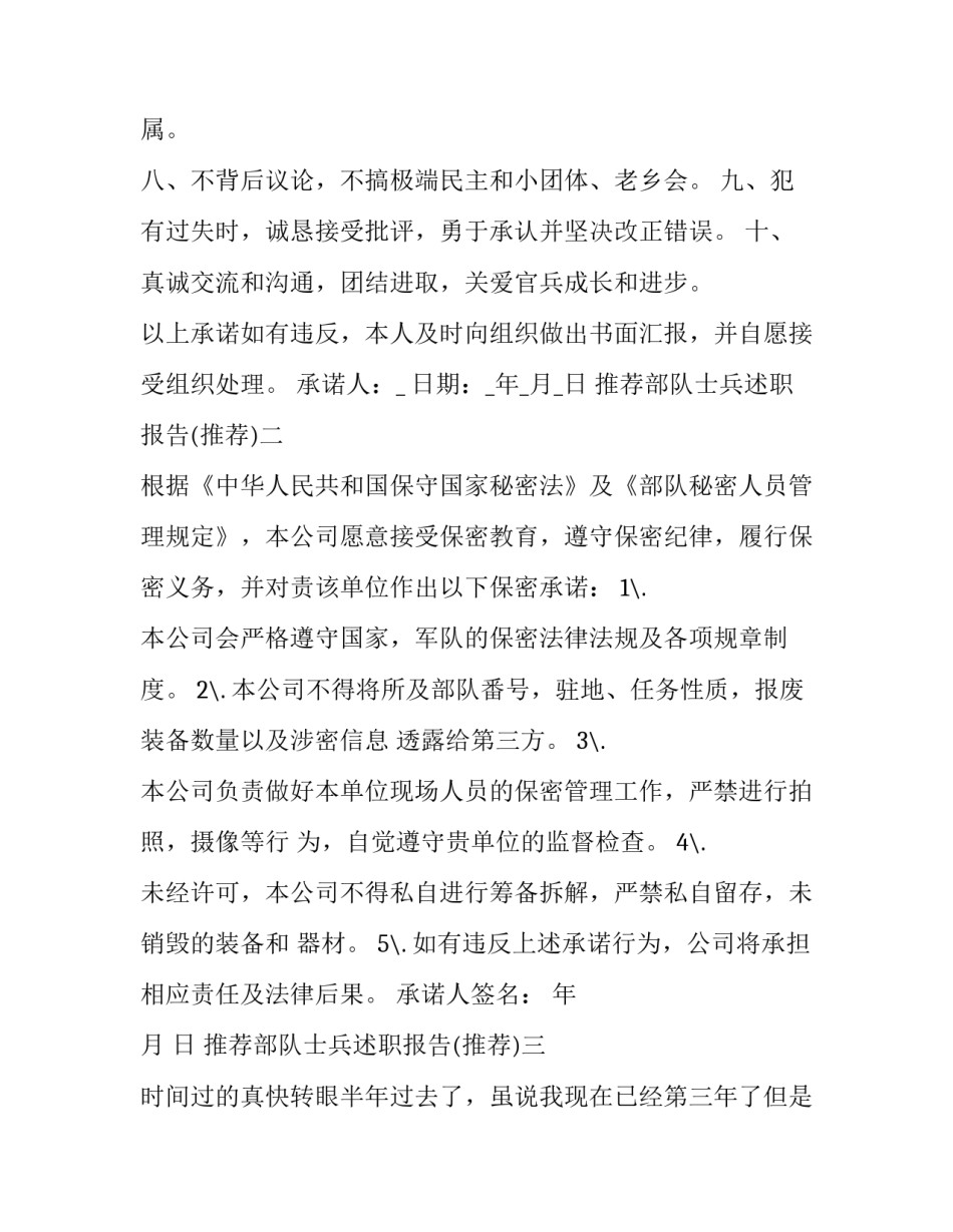 部队士兵述职报告 部队士兵述职报告上等兵(5篇)_第2页