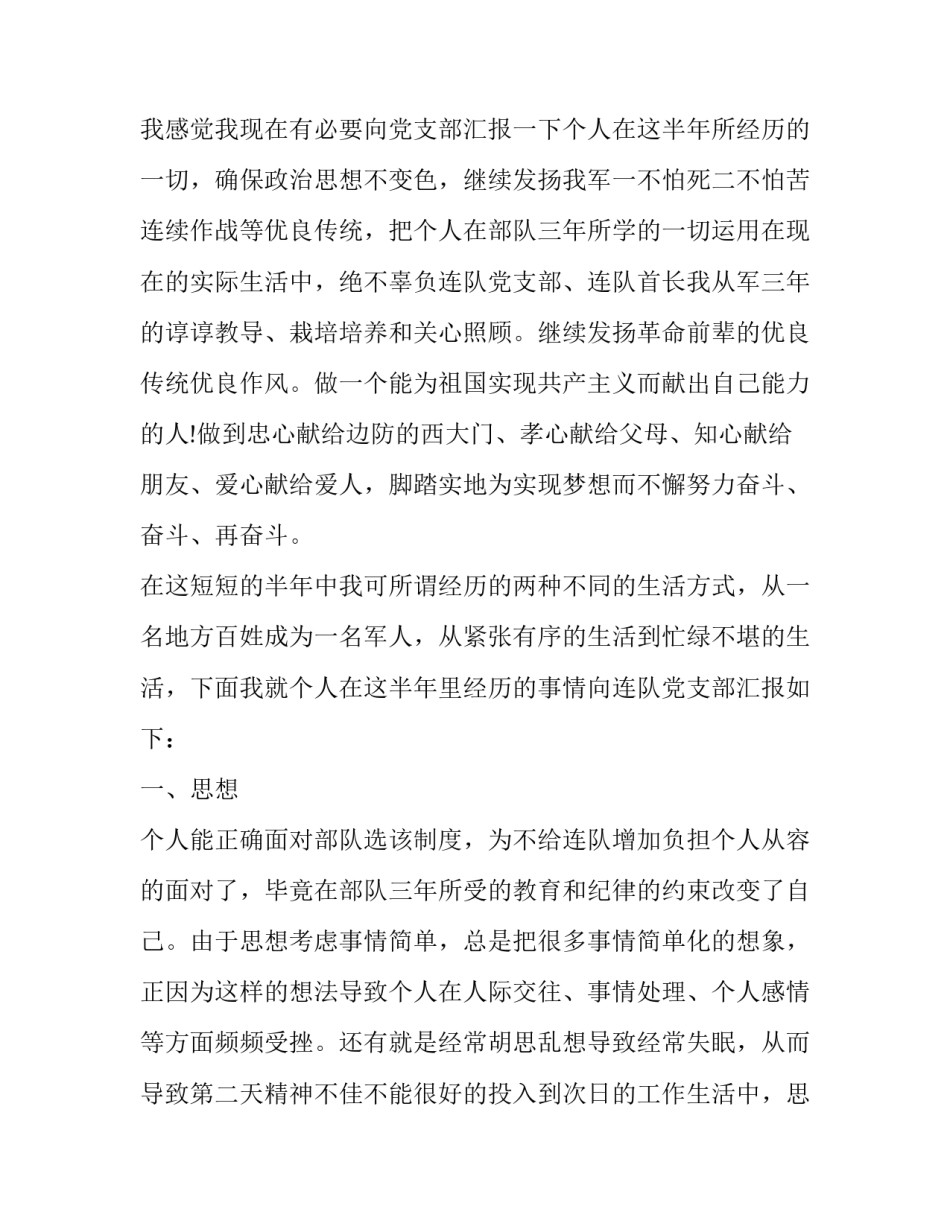 部队士兵述职报告 部队士兵述职报告上等兵(5篇)_第3页