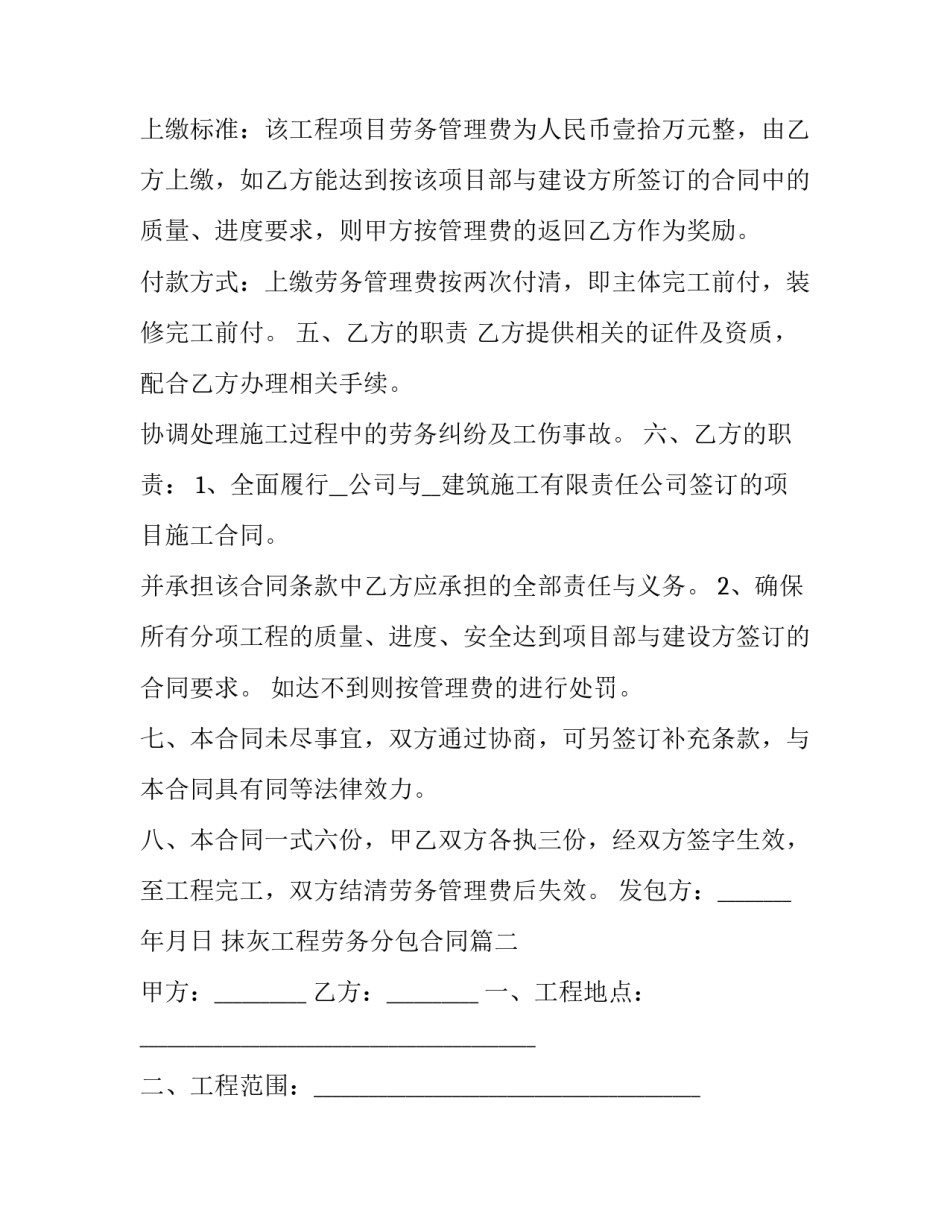 抹灰工程劳务分包合同(19篇)_第2页