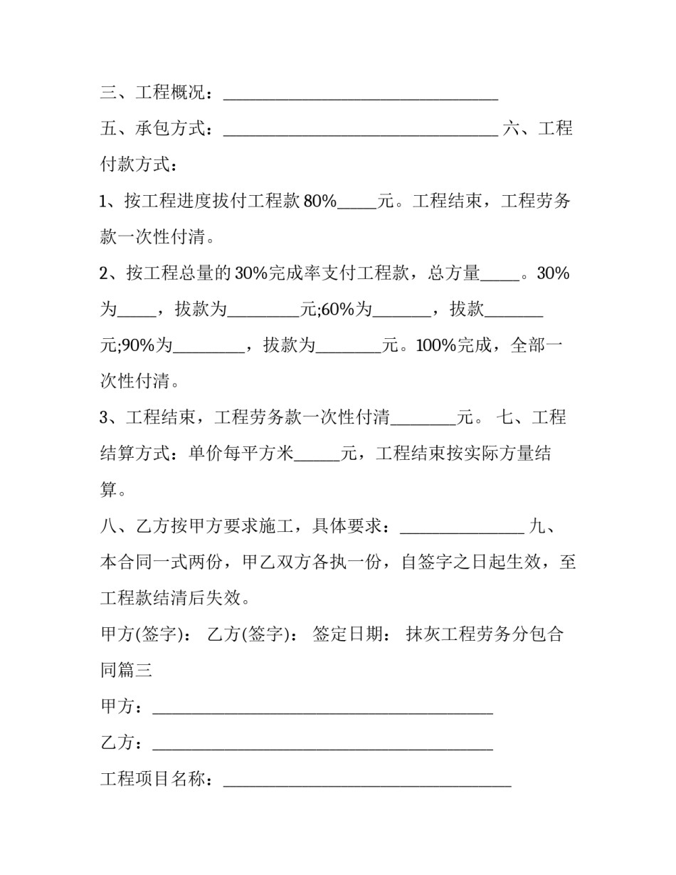 抹灰工程劳务分包合同(19篇)_第3页