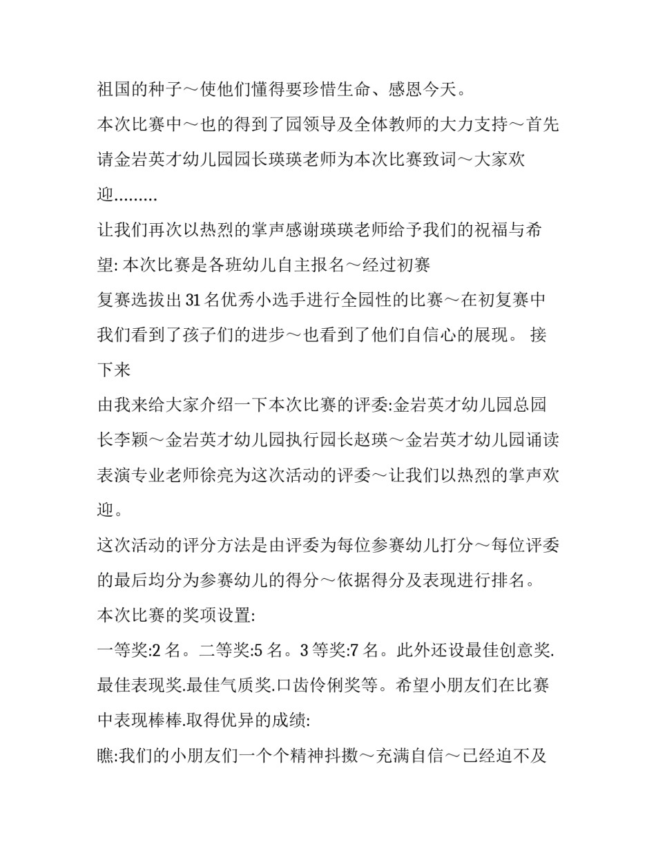 诗歌朗诵比赛演讲稿范文 诗歌朗诵比赛致辞(十二篇)_第2页