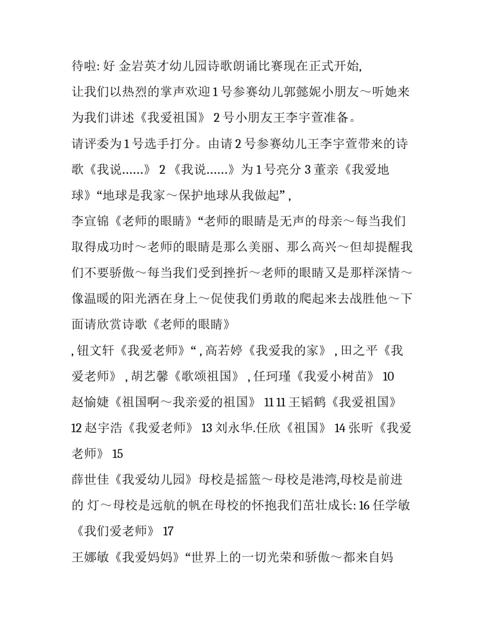 诗歌朗诵比赛演讲稿范文 诗歌朗诵比赛致辞(十二篇)_第3页