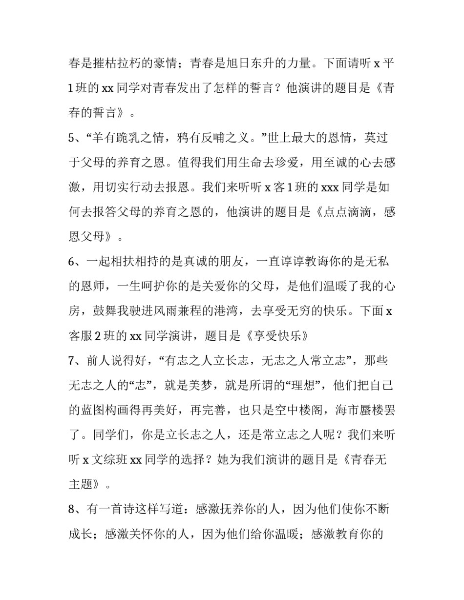 校园演讲比赛主持词结尾 校园主持人大赛主持稿开场白和结束语(三篇)_第3页