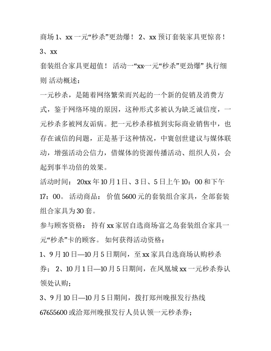 建材促销活动方案案例 建材市场促销活动方案(三篇)_第3页