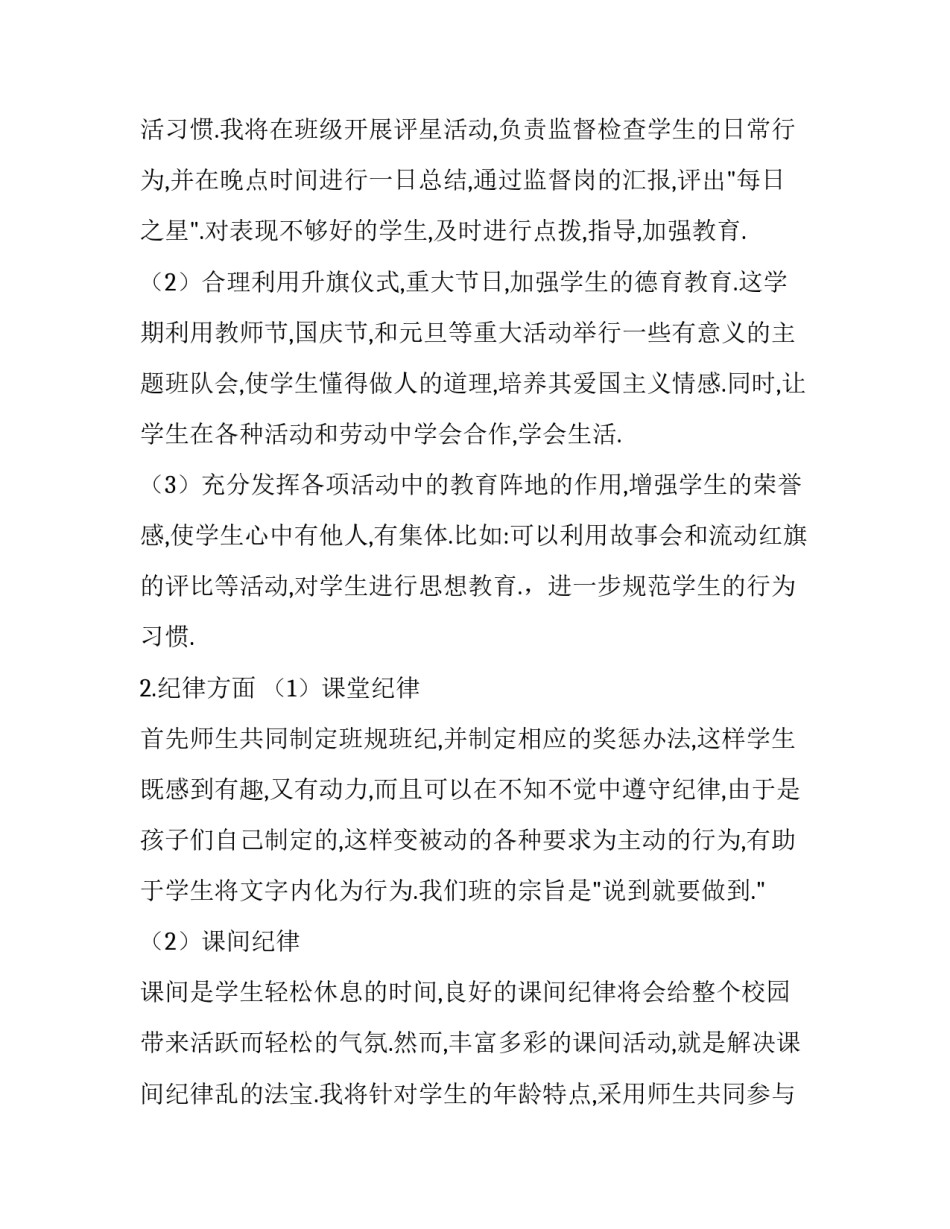 小学教师教育教学工作计划范文 中小学教师教育教学工作计划(十七篇)_第2页