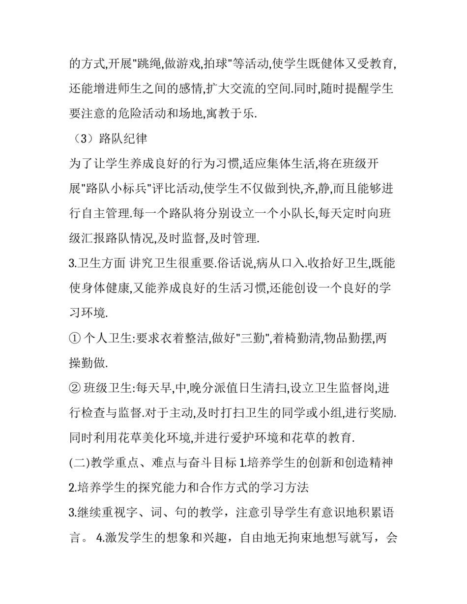 小学教师教育教学工作计划范文 中小学教师教育教学工作计划(十七篇)_第3页