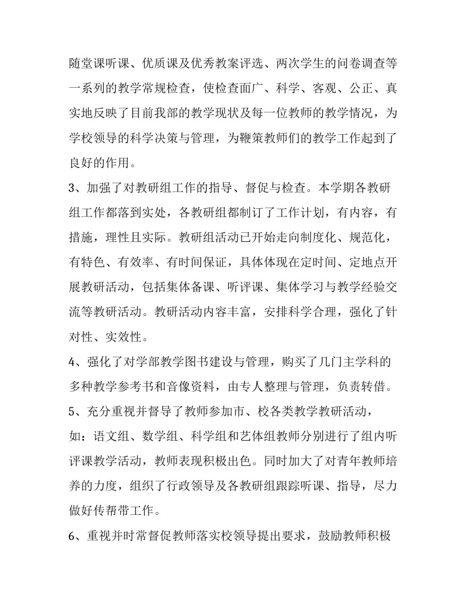 教务副主任工作报告范文教务副主任个人工作总结 教务处副主任年度工作总结(4篇)_第2页