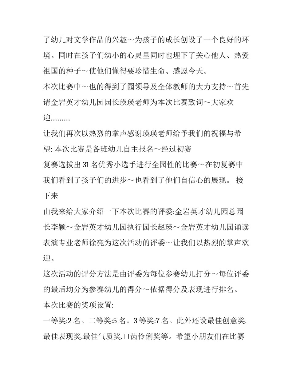 诗歌朗诵比赛演讲稿题目 在诗歌朗诵会上(十二篇)_第2页