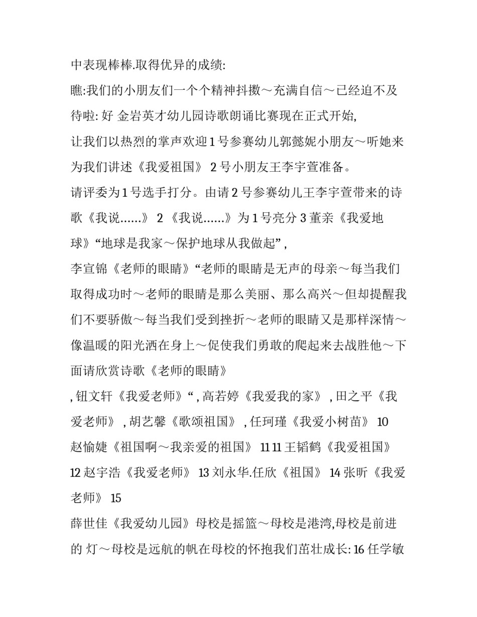 诗歌朗诵比赛演讲稿题目 在诗歌朗诵会上(十二篇)_第3页