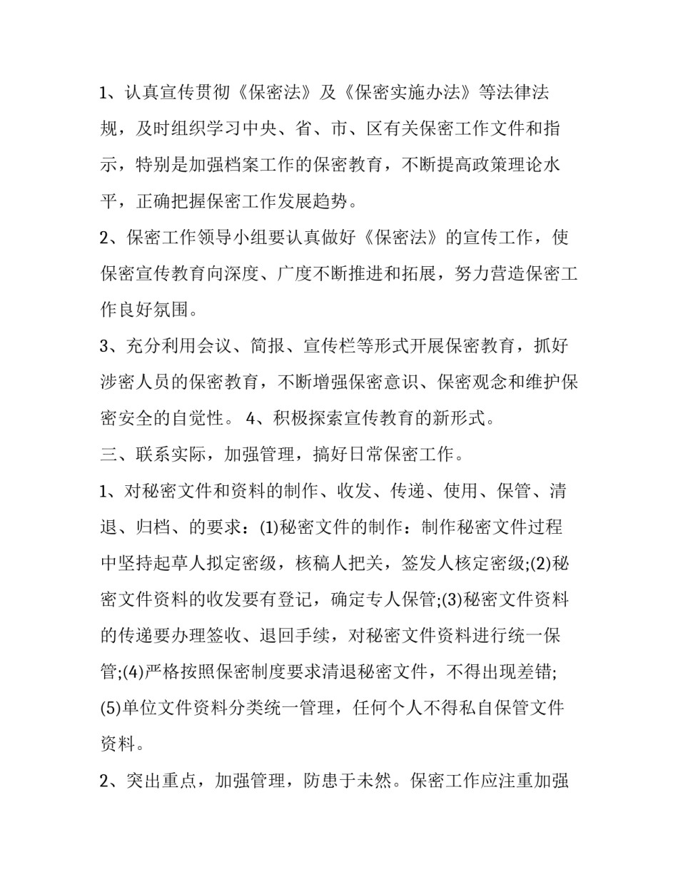 2023年保密宣传工作报告 2023年保密工作开展情况(三篇)_第2页