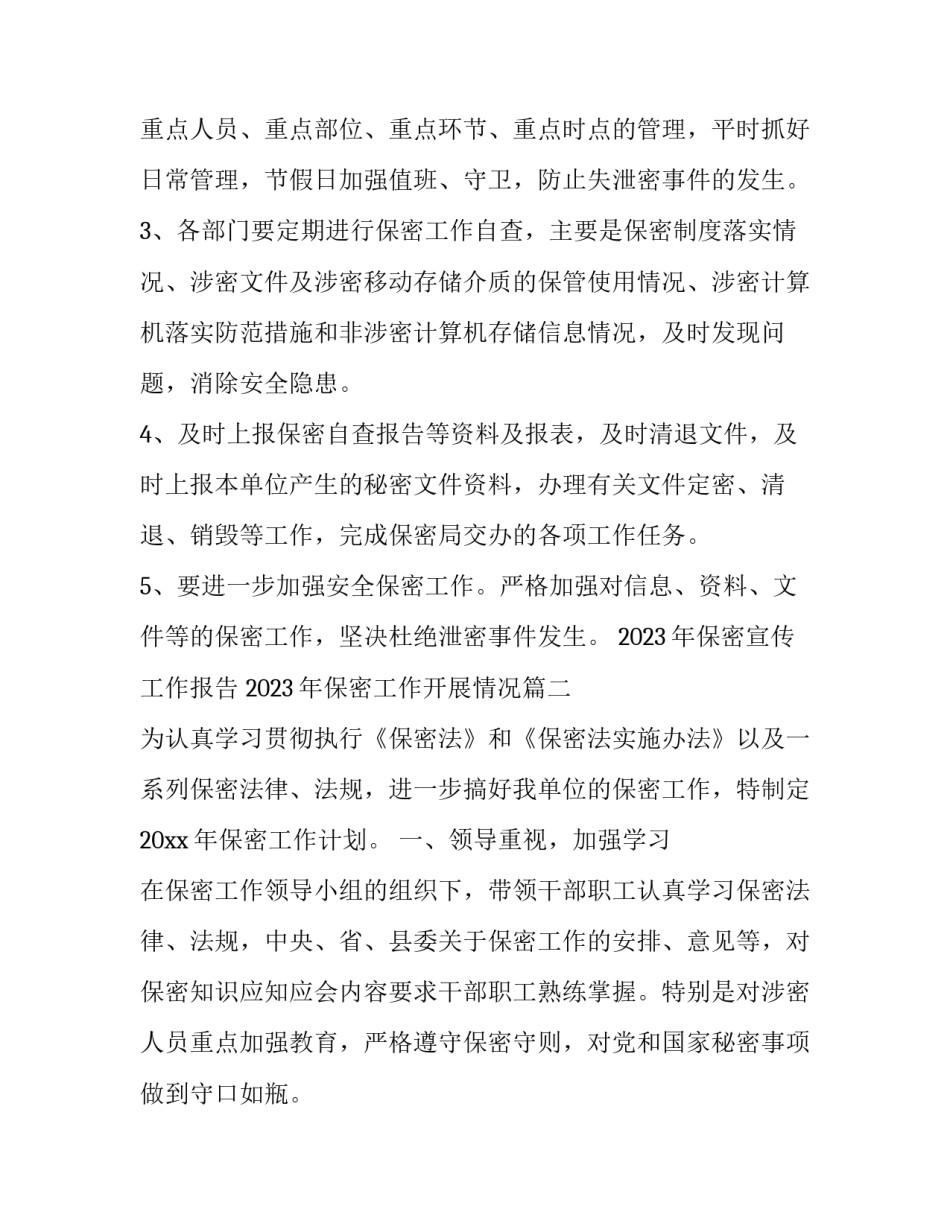 2023年保密宣传工作报告 2023年保密工作开展情况(三篇)_第3页