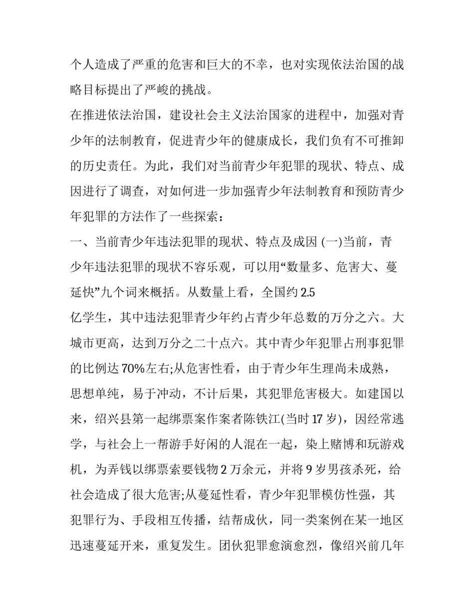 小学生法制故事演讲比赛范文 法治故事比赛演讲稿(7篇)_第3页