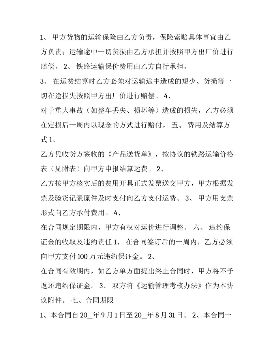 产品运输合同(19篇)_第3页